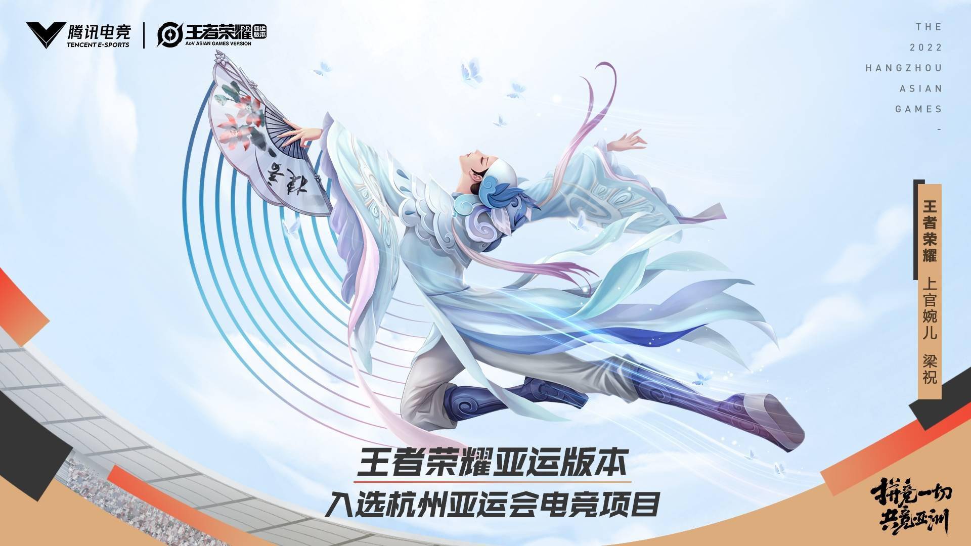 杭州2022亚运会电竞项目公布：LOL DOTA2等八款游戏入选 