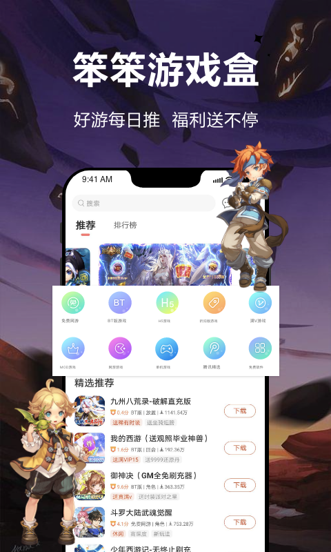 笨笨游戏平台中文版免费20224