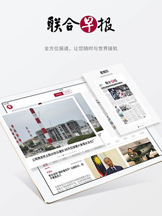 联合早报app中文版