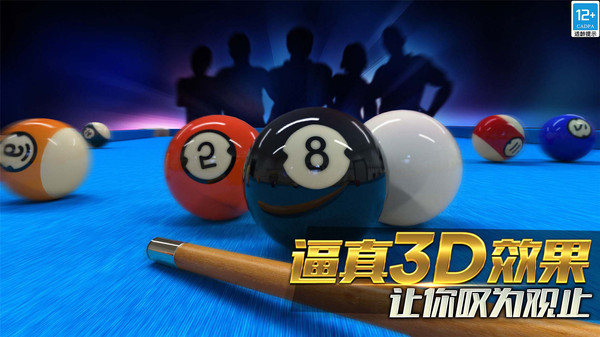 台球风云-3D斯诺克桌球2