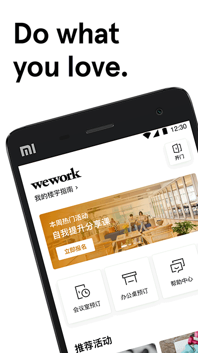 wework中国大陆app