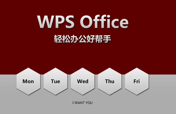 wps office手机版