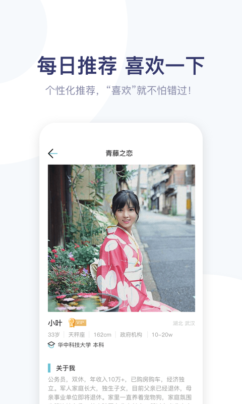 青藤之恋app2