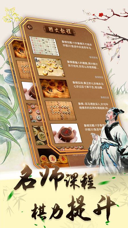 中国象棋免费版3