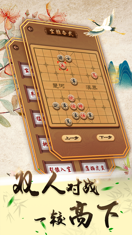 中国象棋免费版2