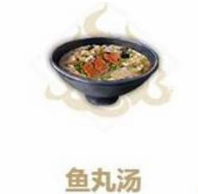 妄想山海鱼丸汤烹饪配方是什么