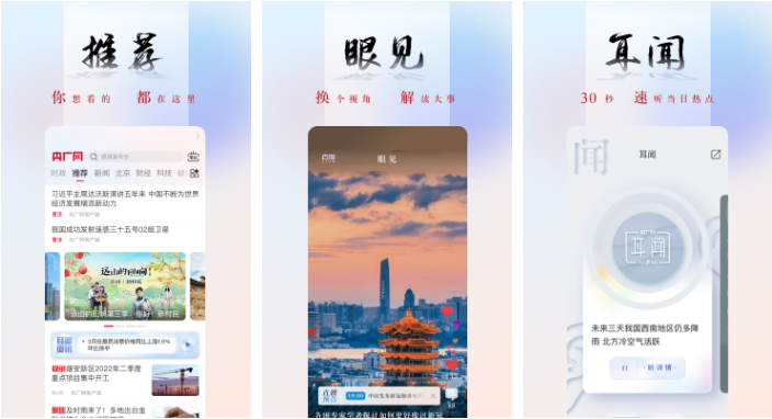央广新闻app