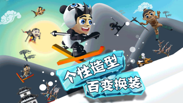 滑雪大冒险中文版1
