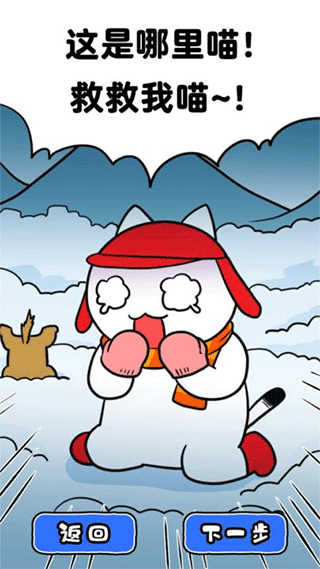 白猫的雪山救援中文版1