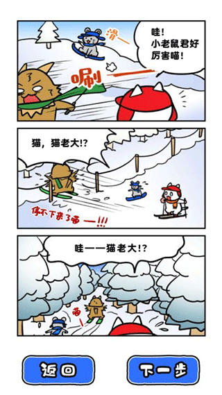 白猫的雪山救援中文版3