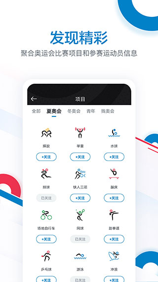 奥林匹克频道app2