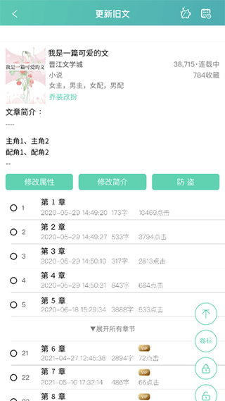 晋江写作助手app1
