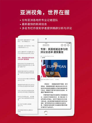 联合早报app中文版2