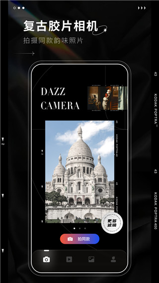 Dazz相机0