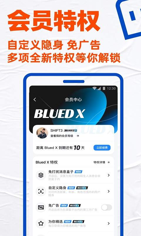 Blued-小蓝交友软件1