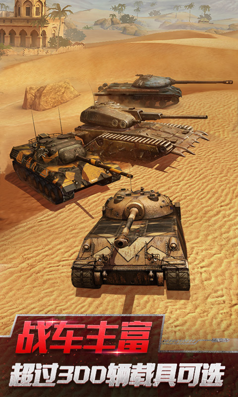 坦克世界闪击战网易版3