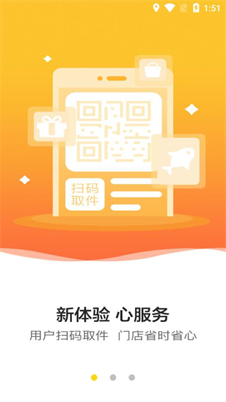 韵达超市app下载官网1
