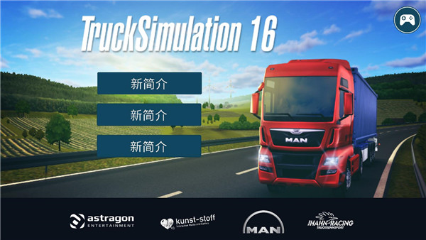 模拟卡车16