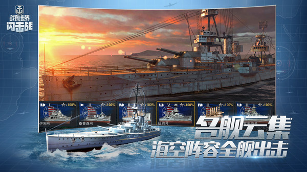 战舰世界闪击战国际版2