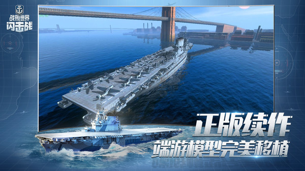 战舰世界闪击战国际版3
