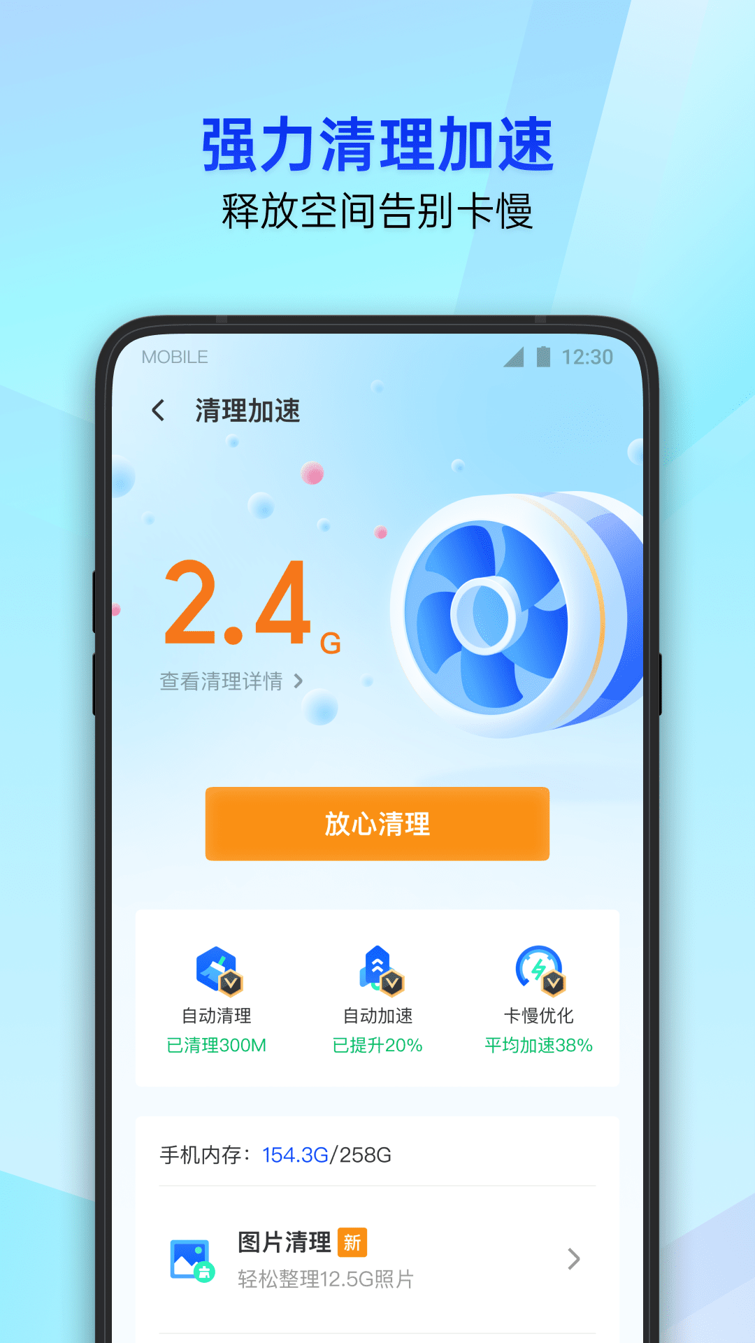 腾讯手机管家app3