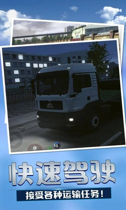 欧洲卡车模拟3无限金币版2