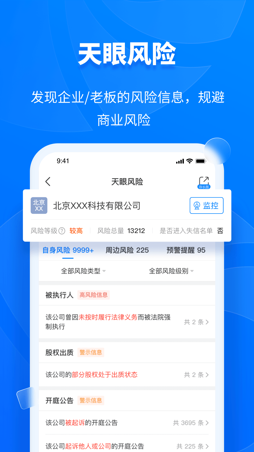 天眼查app4