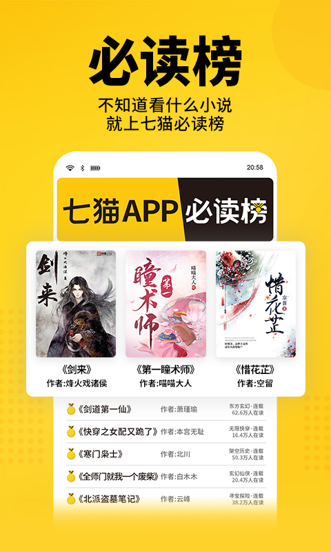 七猫免费小说app1