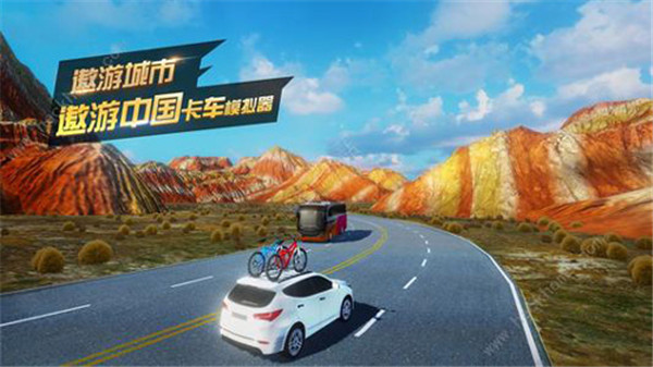 遨游中国卡车模拟器3
