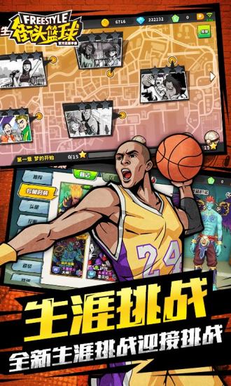 街头篮球安卓版2