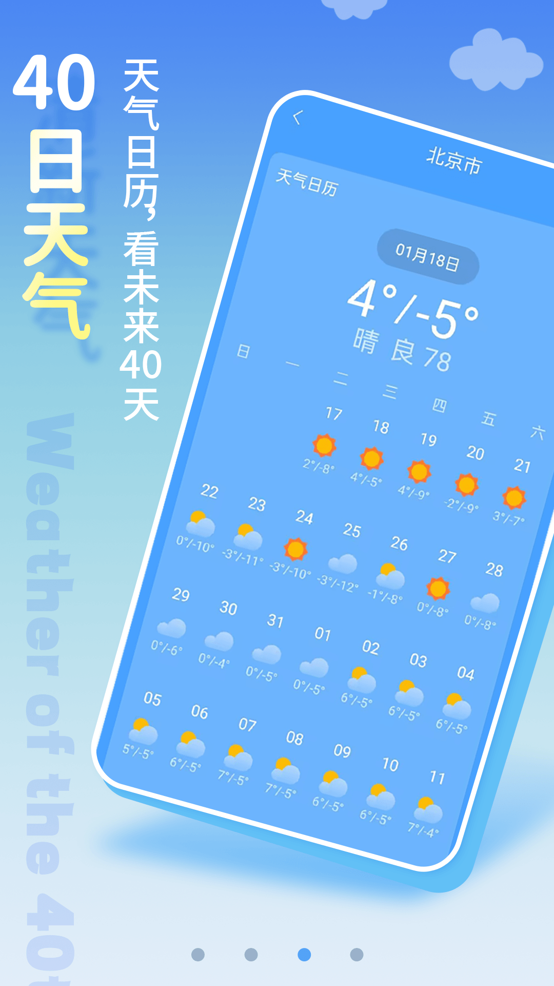 天气预报app2