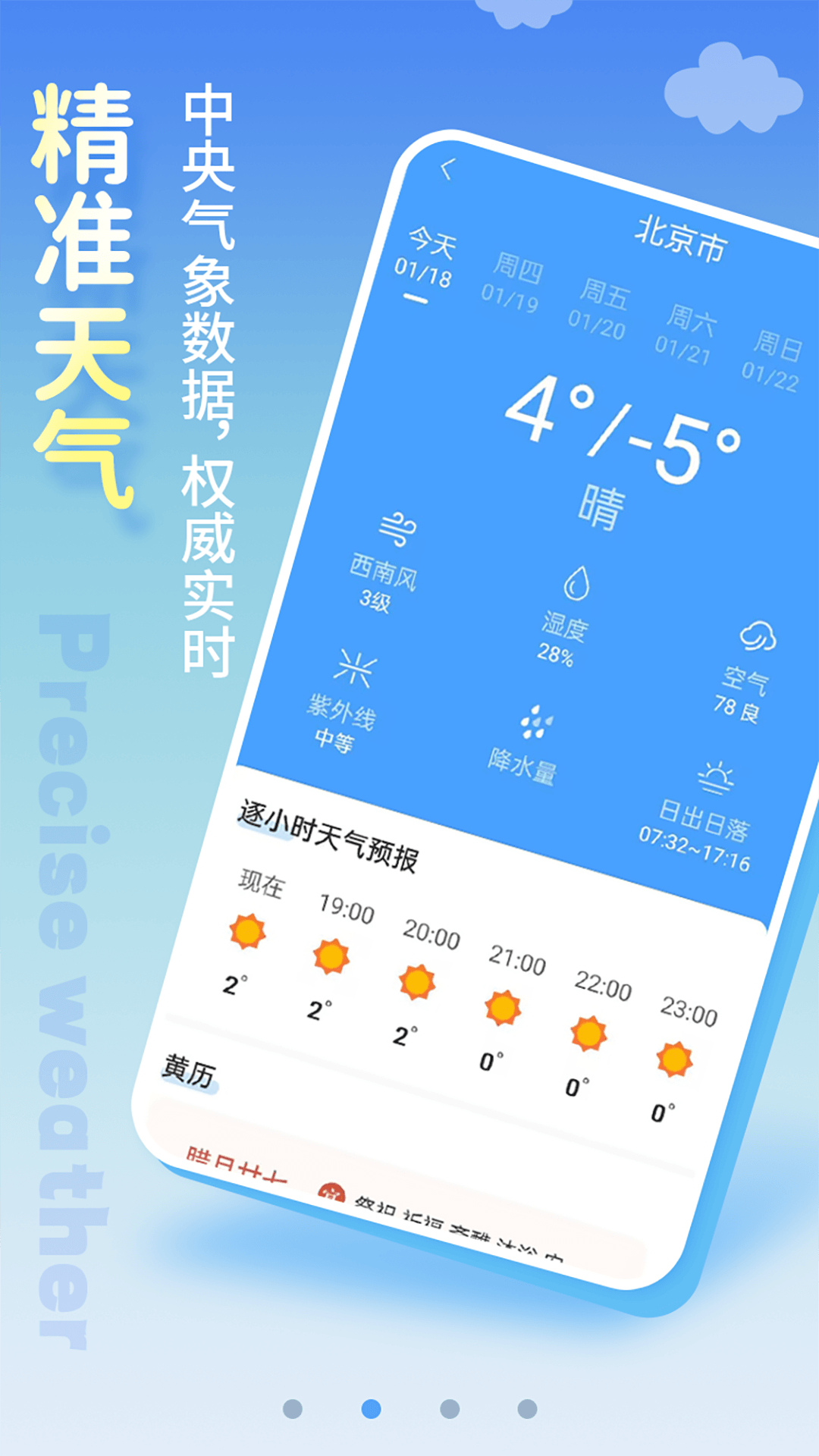 天气预报app1