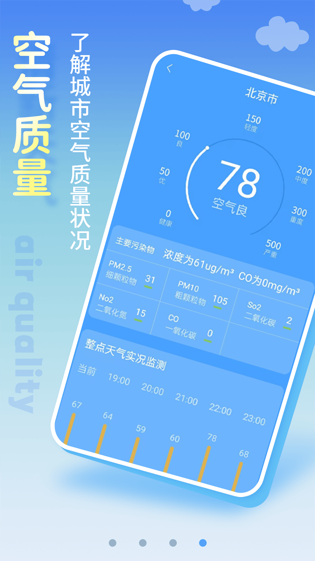 天气预报app3