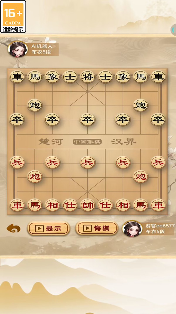 中国象棋官方正版2