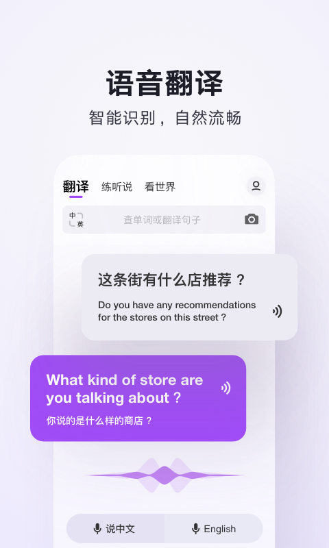腾讯翻译君app1