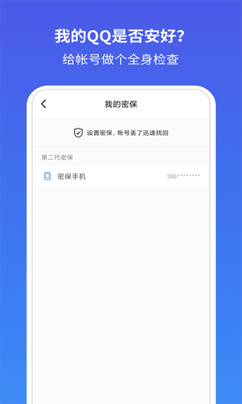 QQ安全中心app0