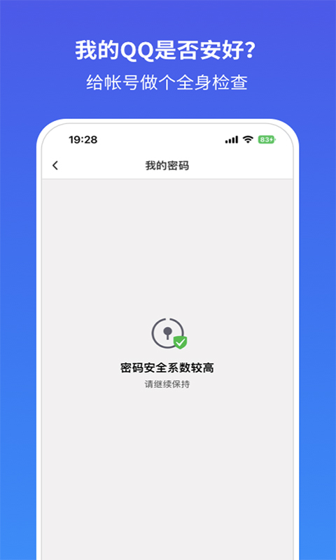 QQ安全中心app2
