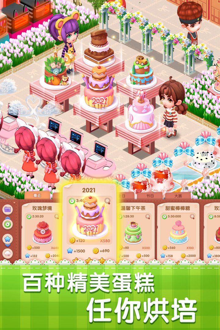 梦幻蛋糕店2