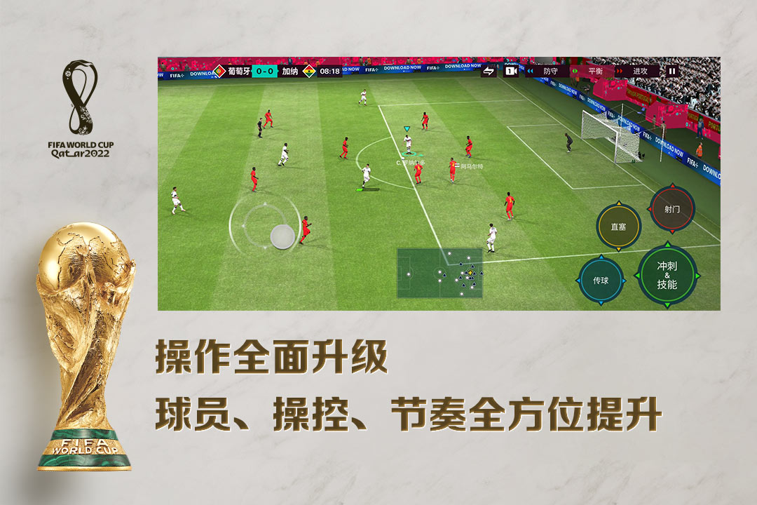 FIFA足球世界手机版4