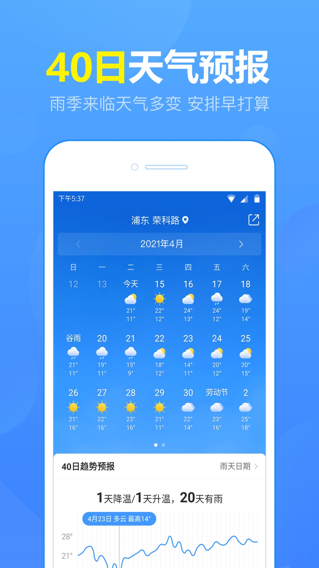 15日天气预报app0