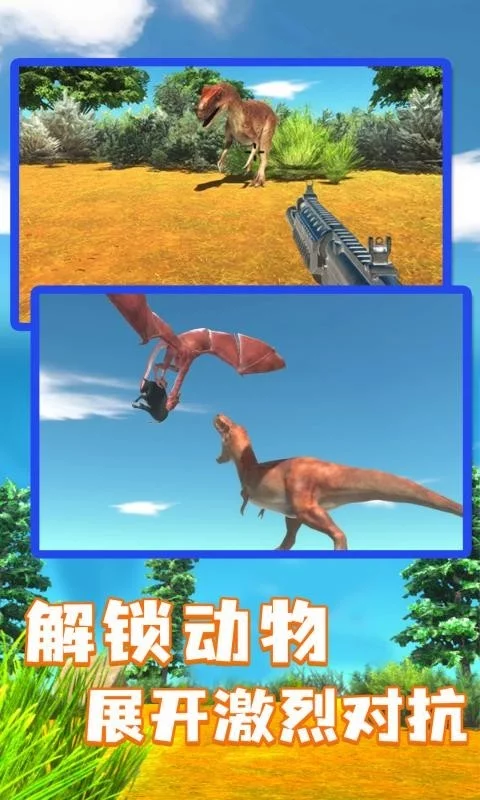 动物战争模拟器中文版2
