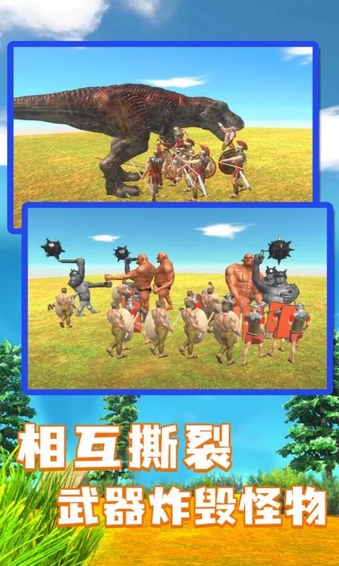 动物战争模拟器中文版3