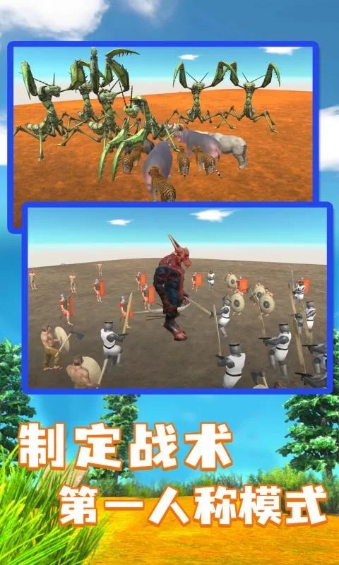 动物战争模拟器中文版5