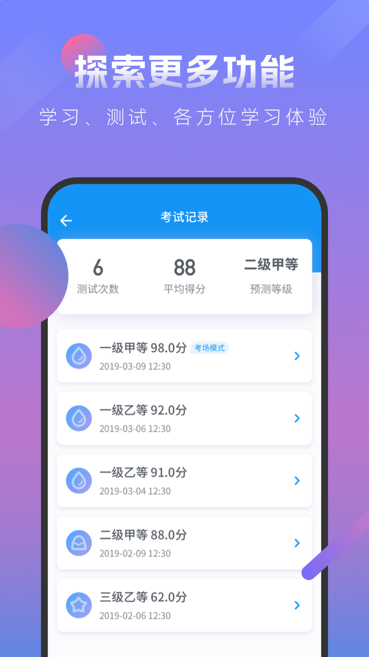 普通话考试app4