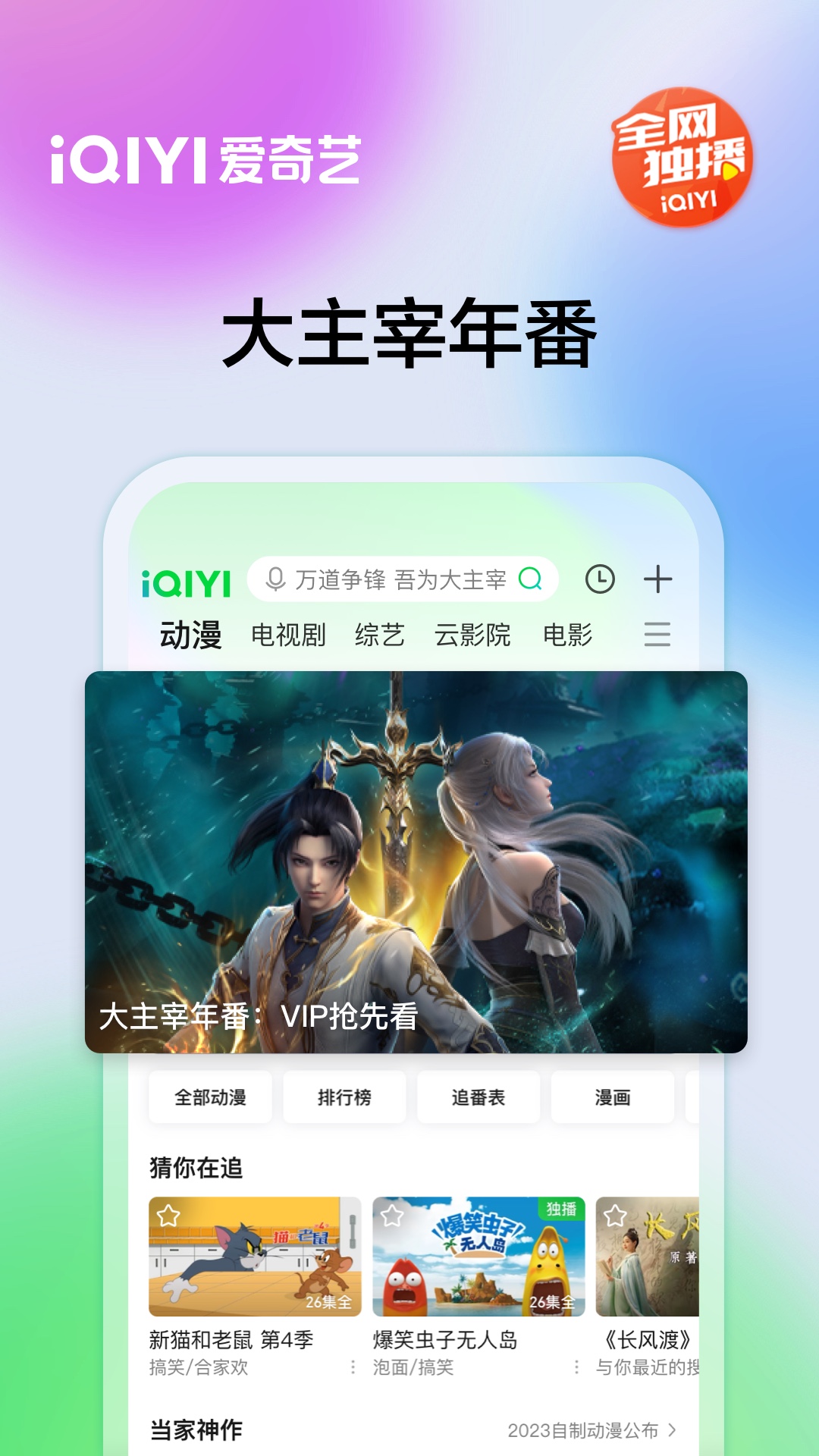 爱奇艺播放器app4