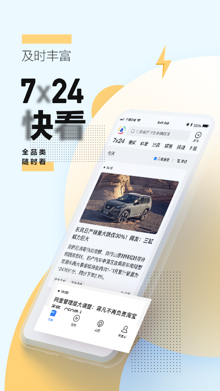 腾讯新闻app1