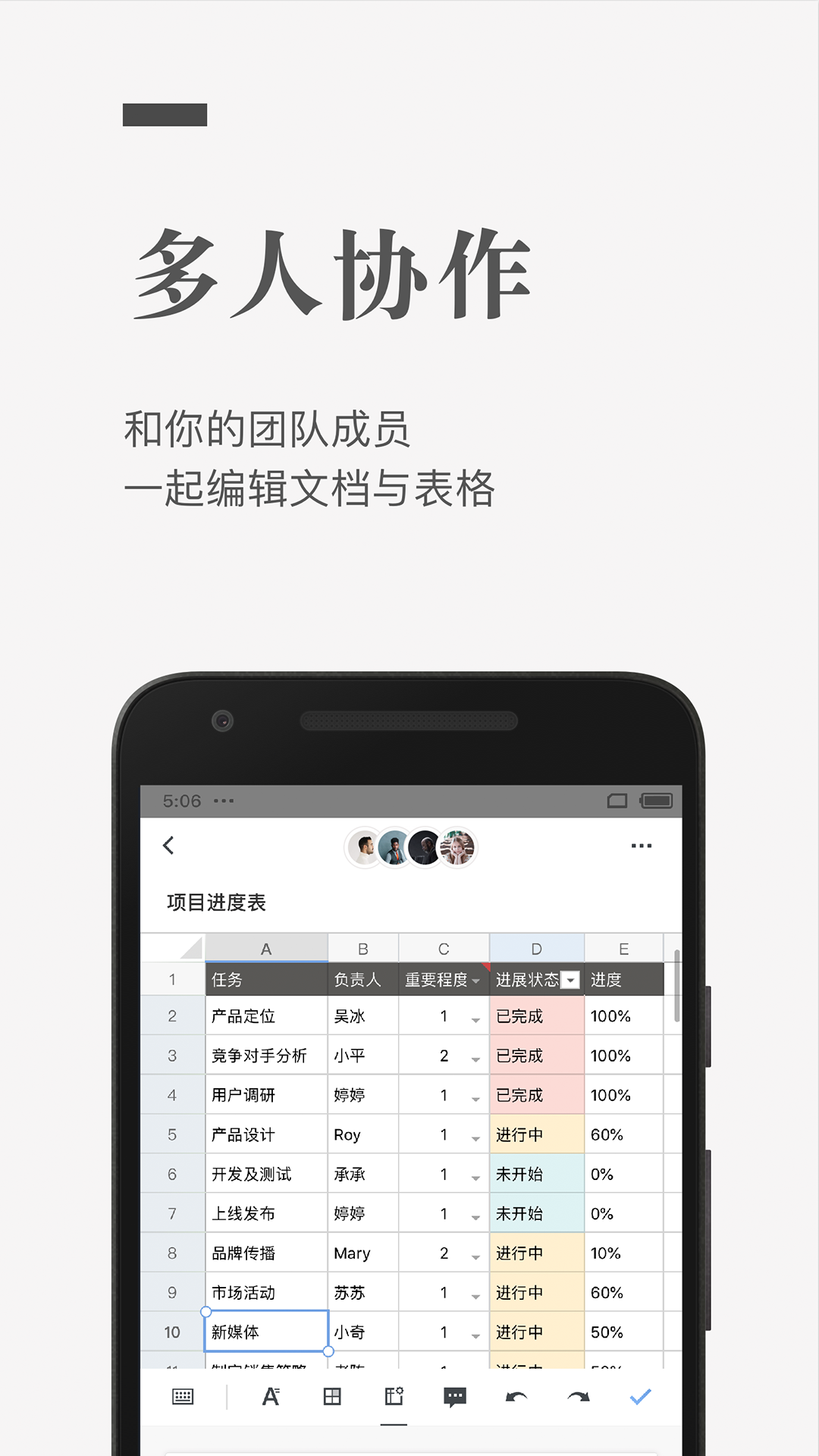 石墨文档app1