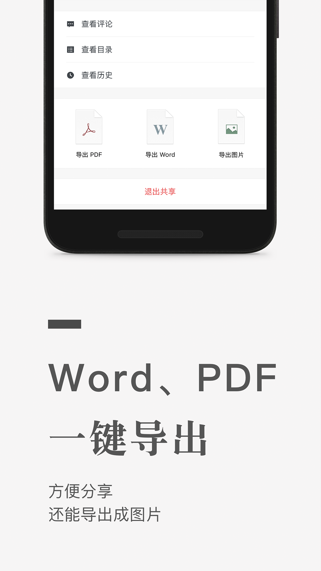 石墨文档app4
