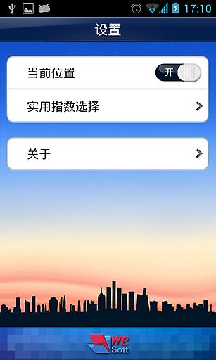 中国天气app3