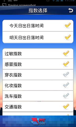 中国天气app4